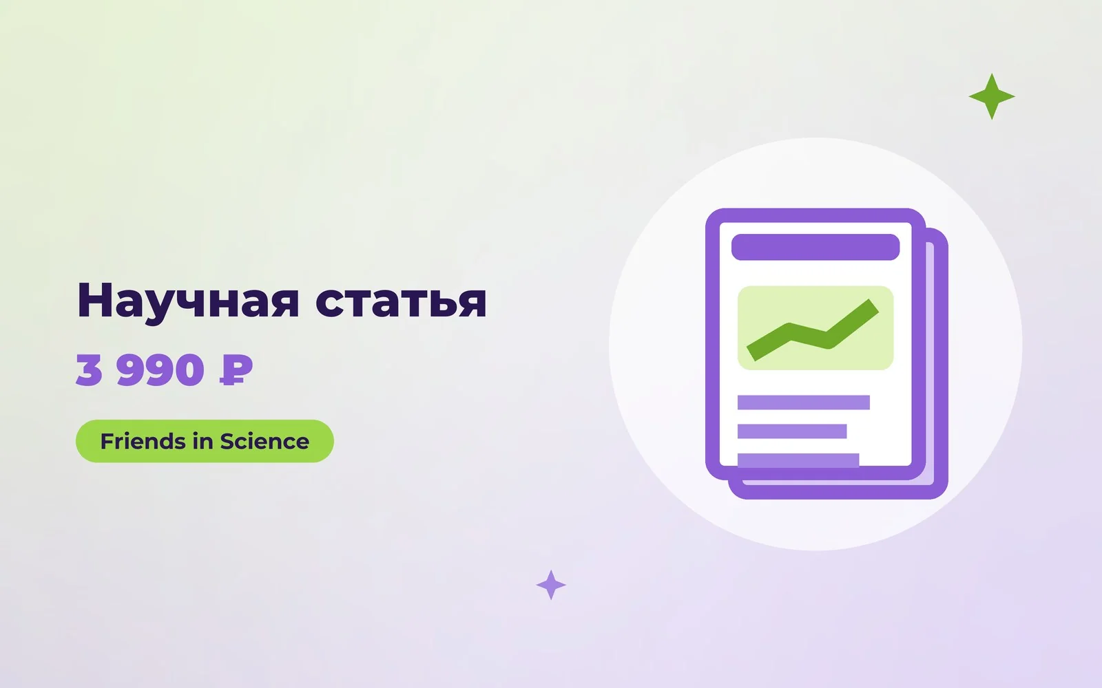 Научная статья — 3 990 ₽