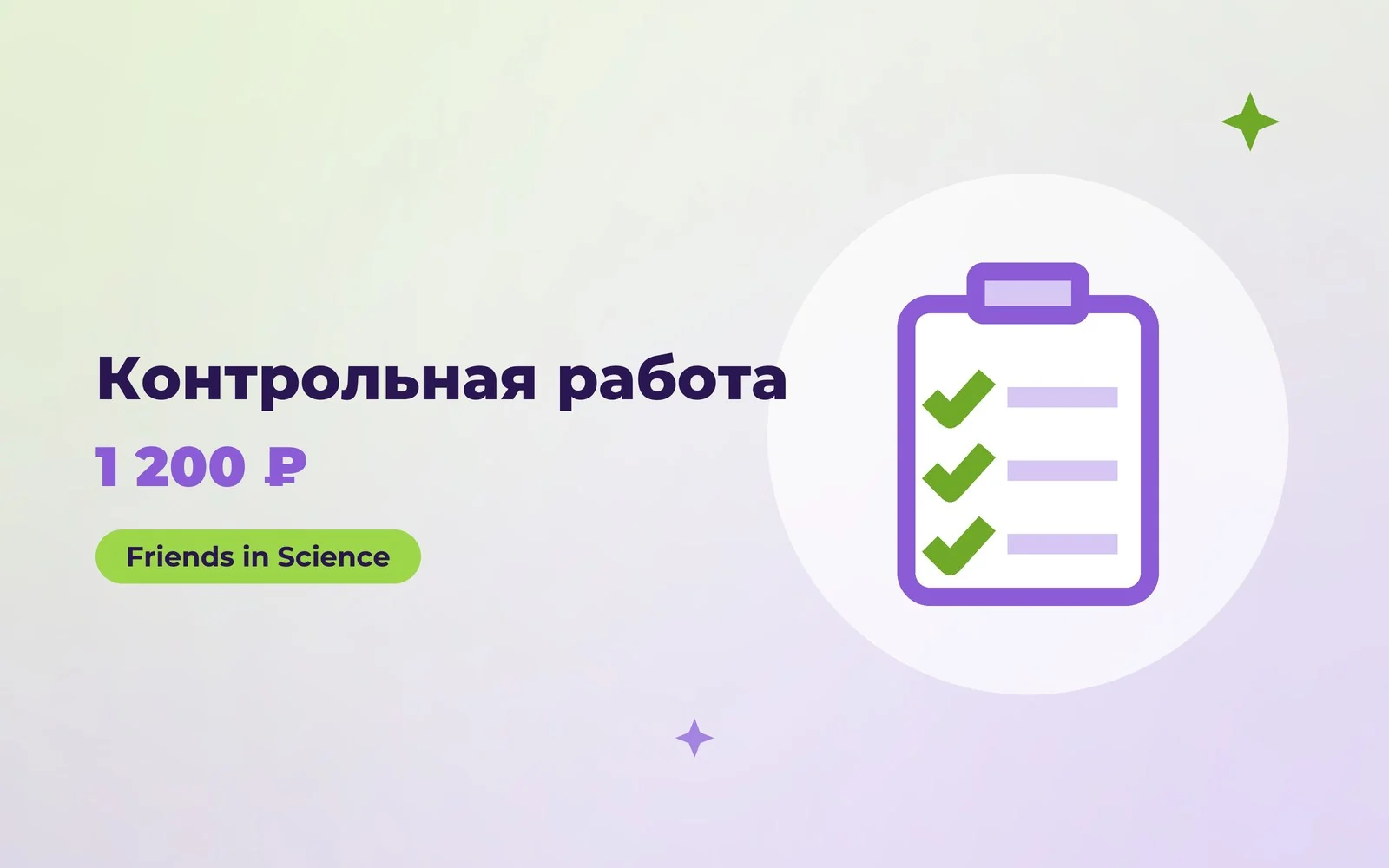 Контрольная работа — 1 200 ₽