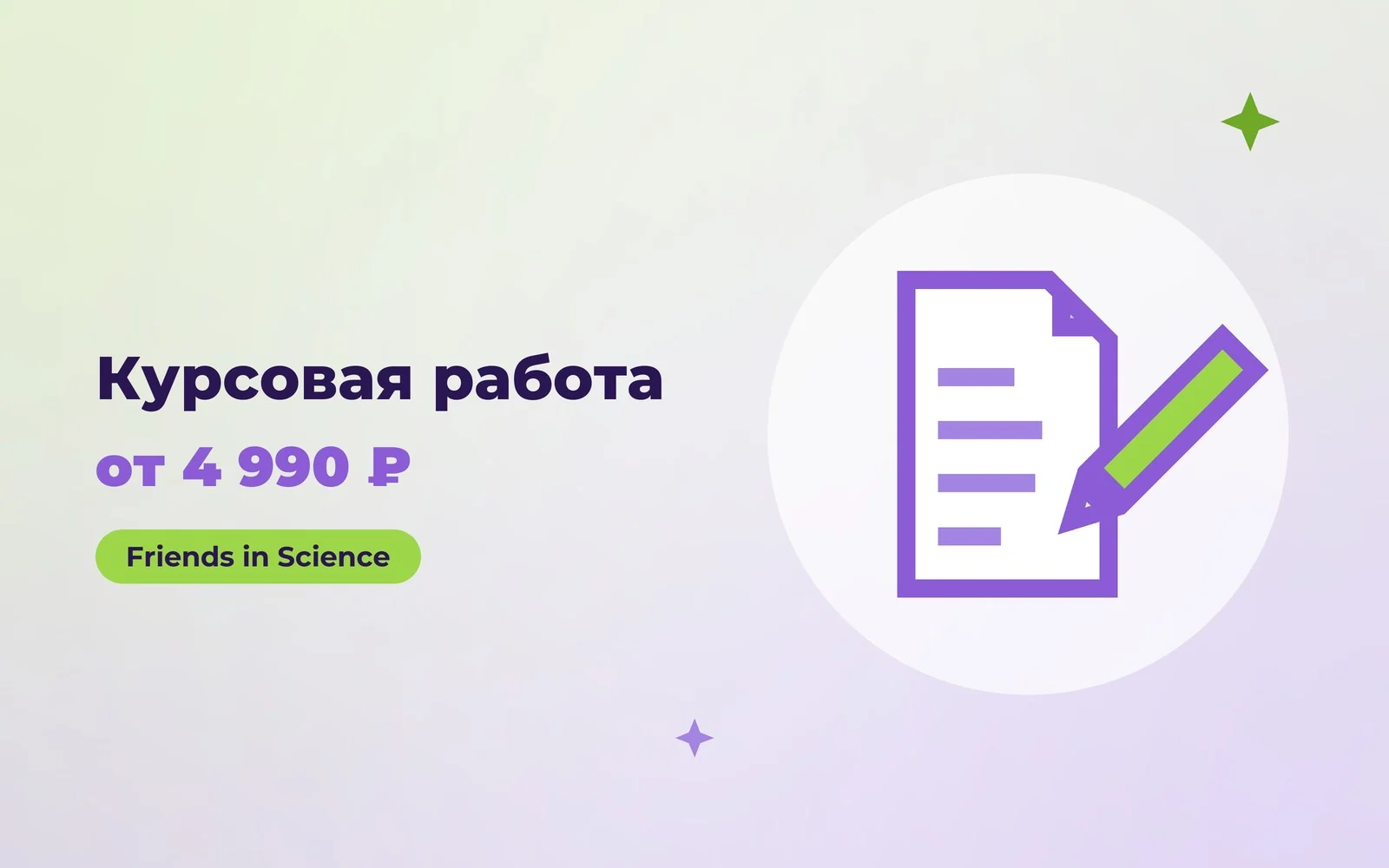 Курсовая работа — от 4 990 ₽