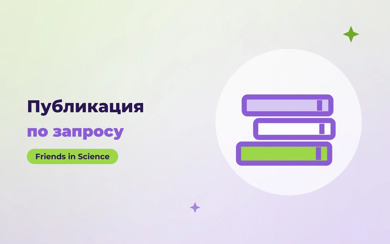 Публикация — по запросу